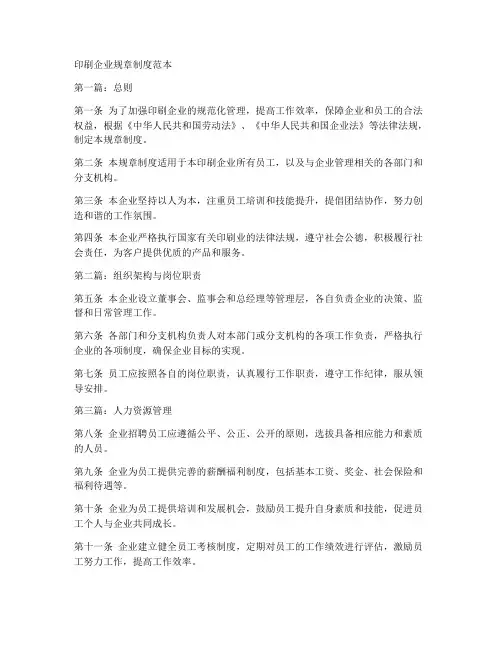 印刷类企业规章制度范本