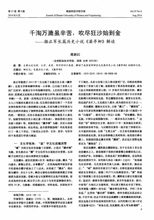 千淘万漉虽辛苦,吹尽狂沙始到金——骆正军长篇历史小说《灞亭柳》解读