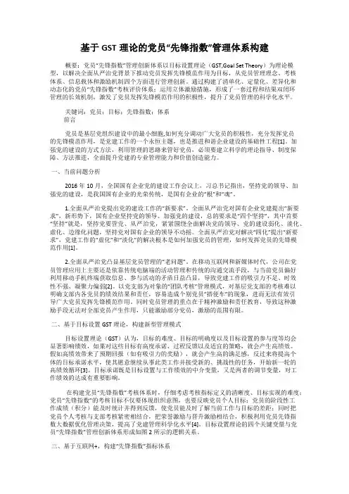 基于GST理论的党员“先锋指数”管理体系构建