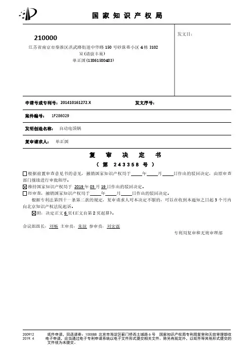 复审请求审查决定(第 243358 号)说明书