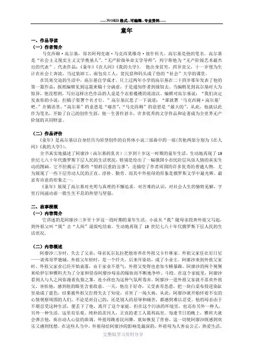 《童年》名著阅读练习含答案