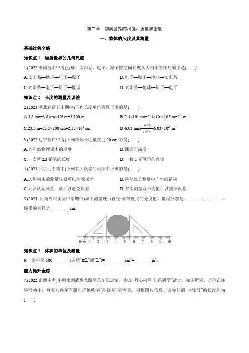 【北师大八年级物理上册】2.1 物体的尺度及其测量 同步练习