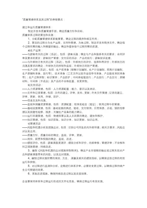 质量管理体系及其过程审核要点