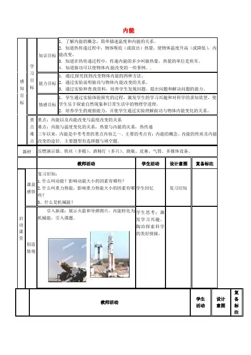 九年级物理13.2 内能教案 (新版)新人教版