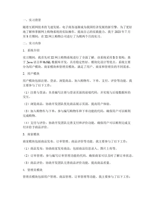 网上购物系统的实习报告