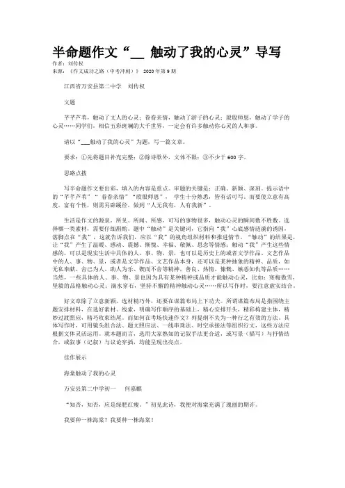 半命题作文“__ 触动了我的心灵”导写