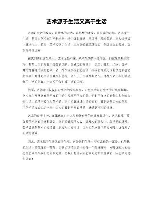 艺术源于生活又高于生活