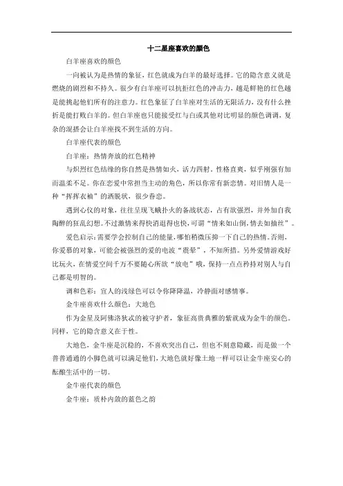 十二星座喜欢的颜色