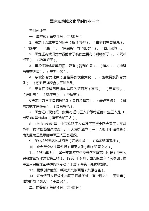黑龙江地域文化平时作业三全
