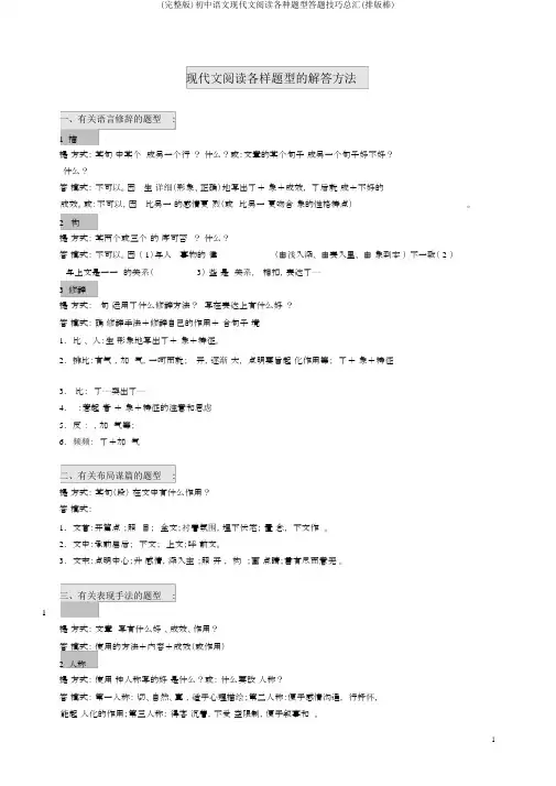 (完整版)初中语文现代文阅读各种题型答题技巧总汇(排版棒)