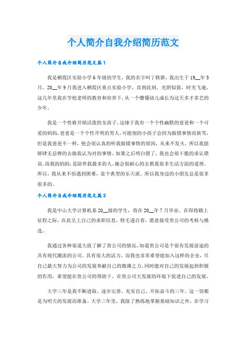 个人简介自我介绍简历范文.doc