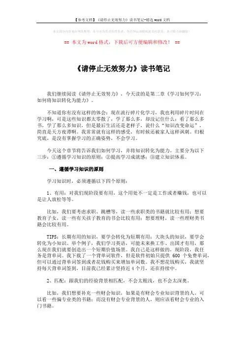 【参考文档】《请停止无效努力》读书笔记-精选word文档 (4页)