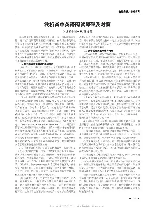 浅析高中英语阅读障碍及对策