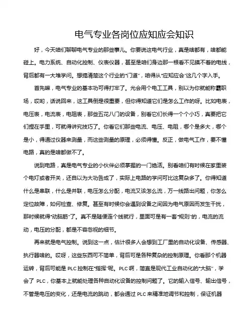 电气专业各岗位应知应会知识