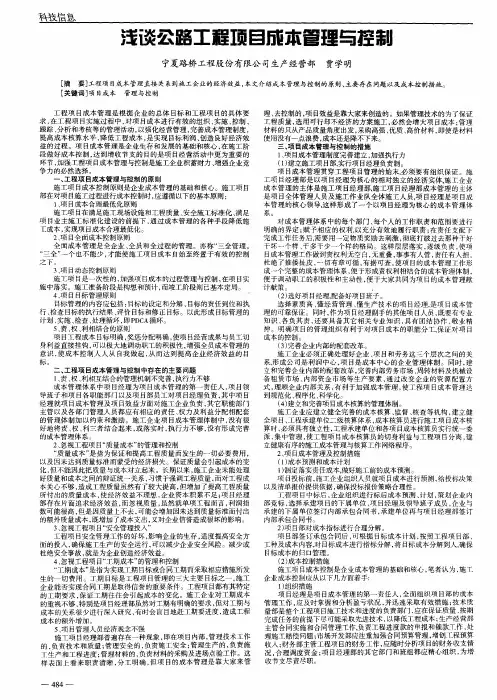 浅谈公路工程项目成本管理与控制