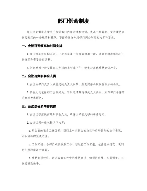 部门例会制度