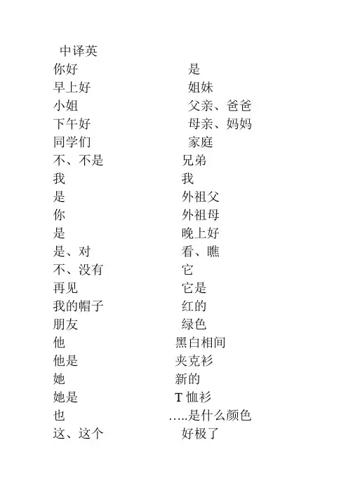 苏教版三年级译林英语中译英