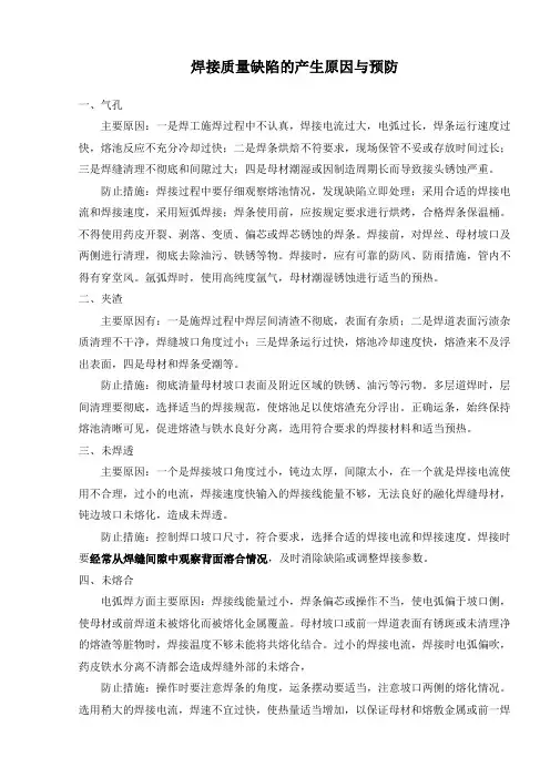 焊接质量通病总结