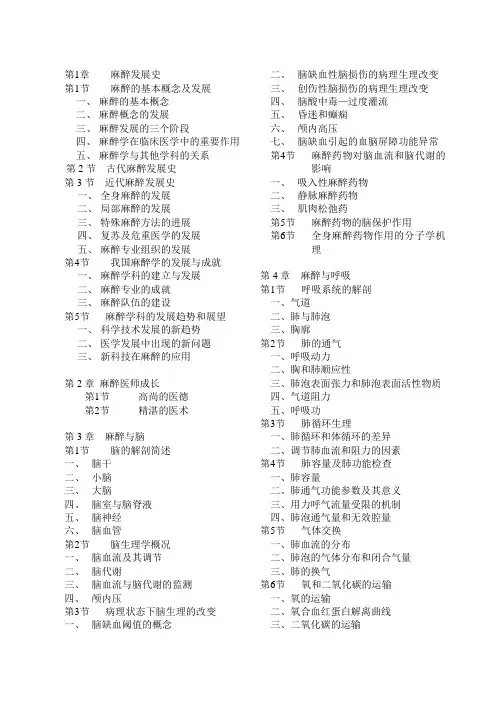 现代麻醉学第三版总目录