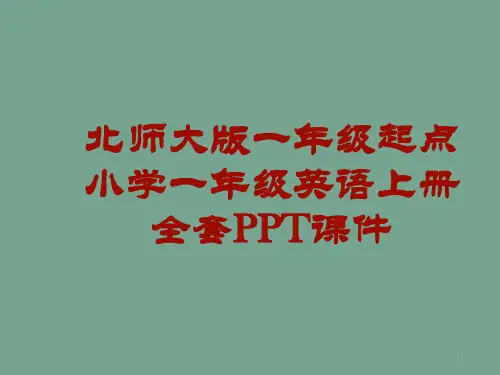 北师大版一年级起点小学一年级英语上册全套PPT课件