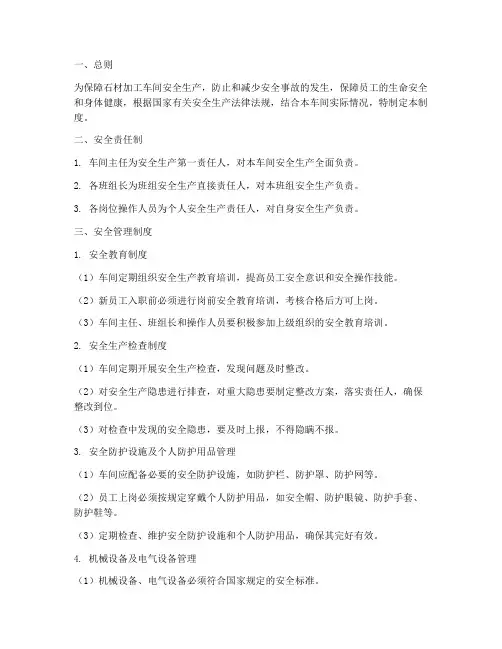 石材加工车间安全管理制度