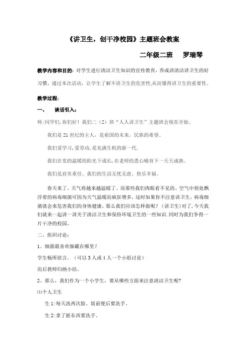 《讲卫生-创干净校园》主题班会教案