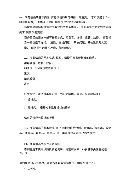 商务信函培训提纲(初稿)