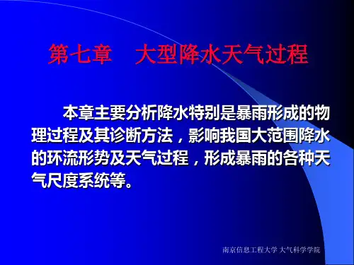 大型降水天气过程