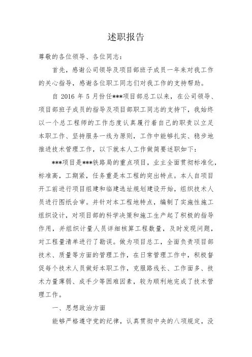 总工程师述职报告