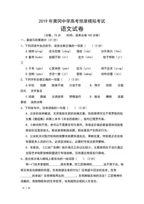 2019年湖北省黄冈中学高考预录模拟考试语文试卷及答案