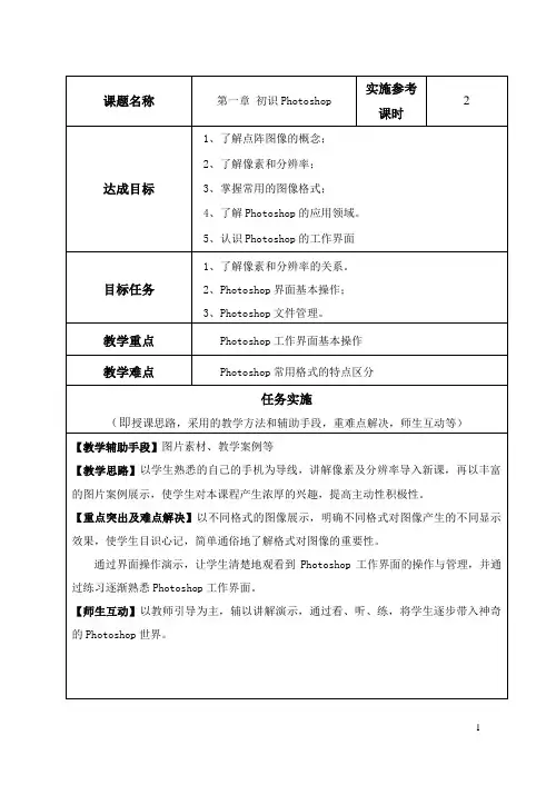 图形图像处理教学教案