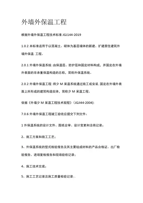 外墙外保温工程