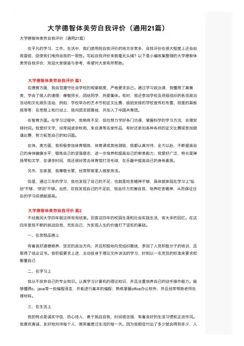 大学德智体美劳自我评价（通用21篇）