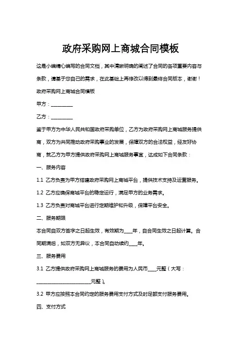 政府采购网上商城合同模板