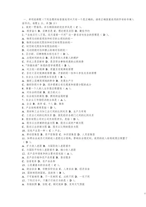 某地公开选拔科级领导干部笔试试卷及答案