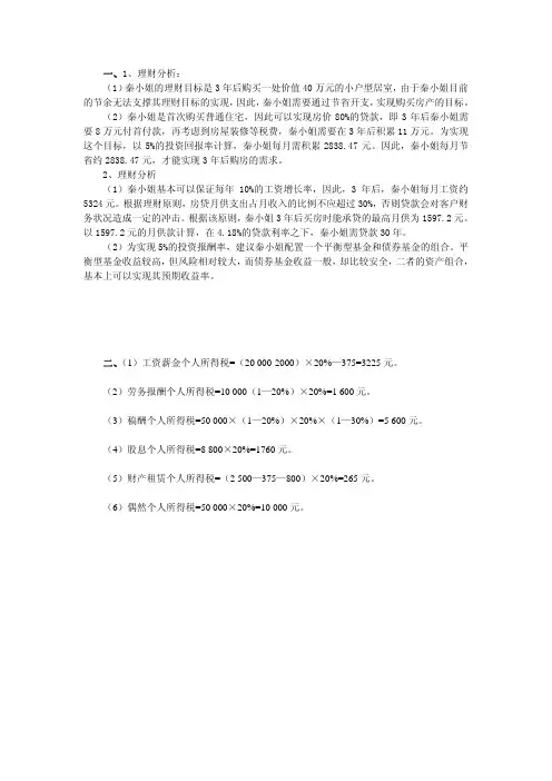 二级理财规划师 综合案例答案