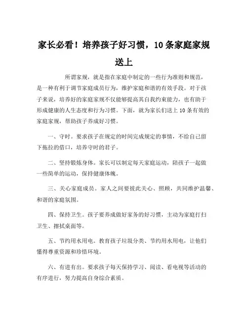 家庭家规十条