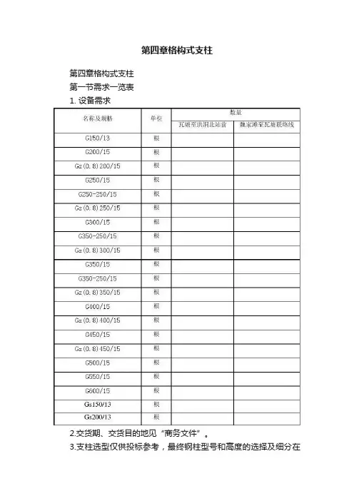 第四章格构式支柱