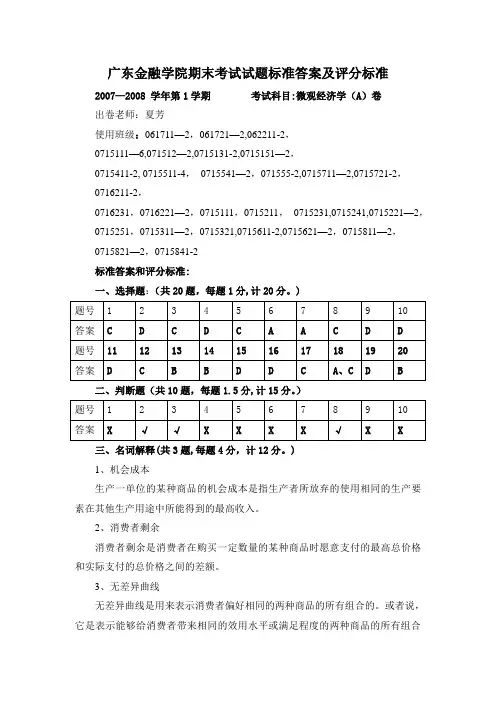 期末试卷答案(A)
