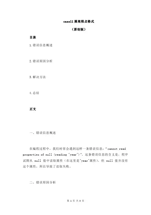 cass11展高程点格式
