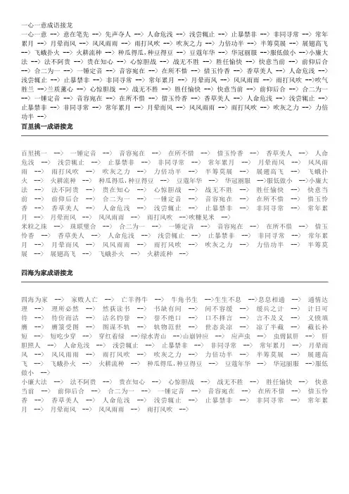 成语接龙 3