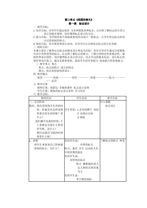 人教版七年级美术下册教案全集