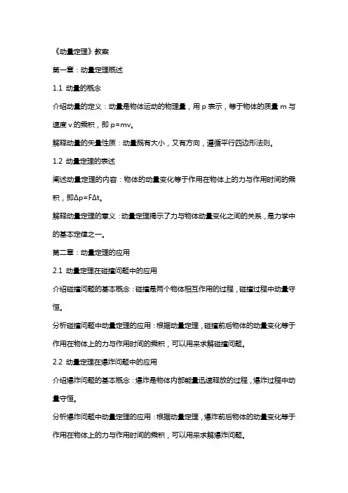 《动量定理》教案