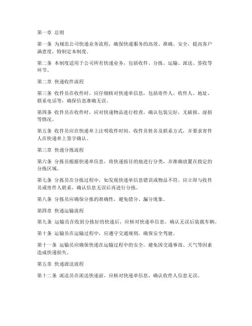 公司快递流程管理制度范本