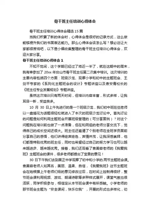 骨干班主任培训心得体会