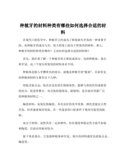 种植牙的材料种类有哪些如何选择合适的材料