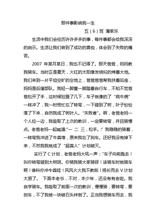 那件事影响我一生