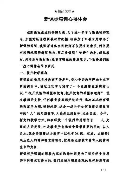 新课标培训心得体会 2