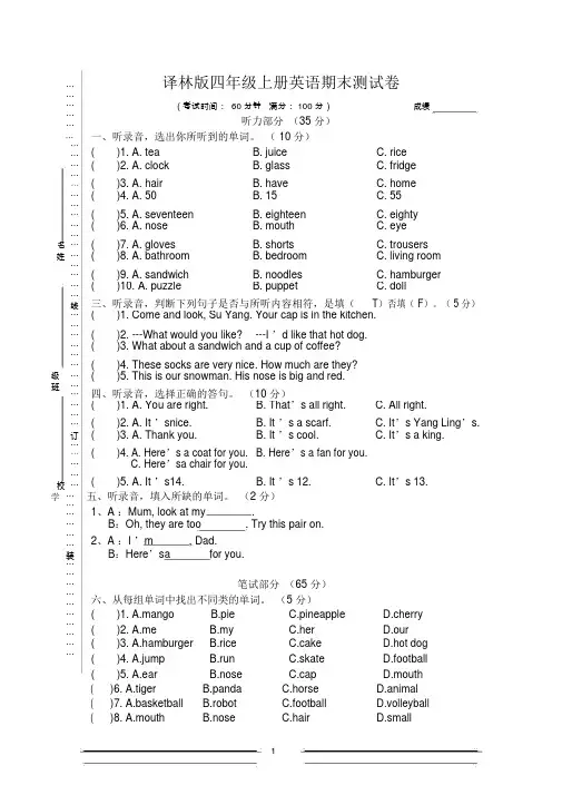 苏教译林版四年级上册英语期末测试卷
