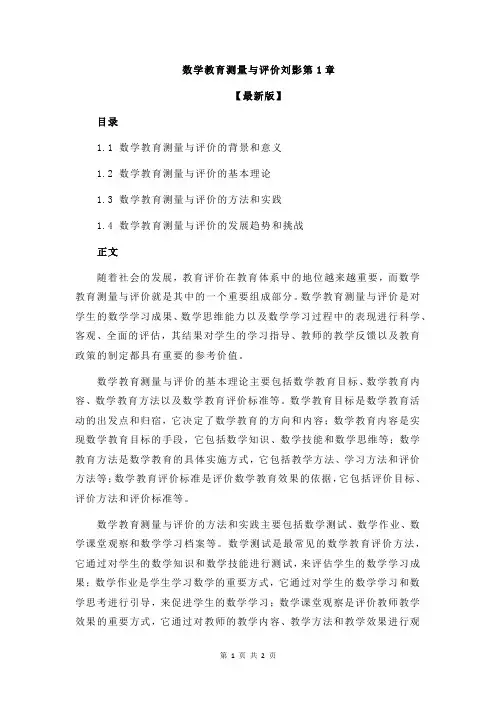 数学教育测量与评价刘影第1章